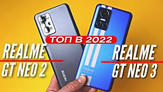 ON FIRE: REALME GT NEO 3 vs REALME GT NEO 2.