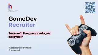 Раскройте тайну рекрутеров GameDev! Заработайте тысячи и узнайте, почему это так круто