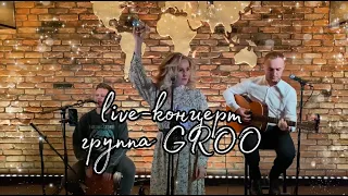 Группа Groo LIVE