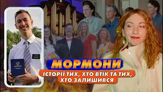 МОРМОНИ 🙏 сексизм, расизм, скандали та зловживання владою