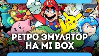 Ретро комбайн на основе андроид Xiaomi Mi Box 3S (Retroarch + Android TV)