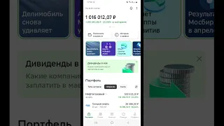 Еженедельные покупки на ИИС с 7 по 10 мая #инвестиции #акции #пассивныйдоход