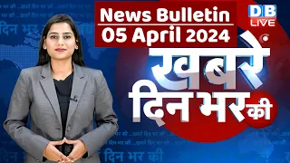 din bhar ki khabar | news of the day, hindi news india | Rahul Bharat jodo nyay yatra News | #dblive