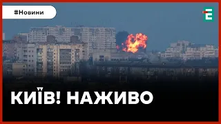 💥 КИЇВ У ВОГНІ: ПРИЛЬОТИ ❗️ Наслідки ранкової ракетної атаки