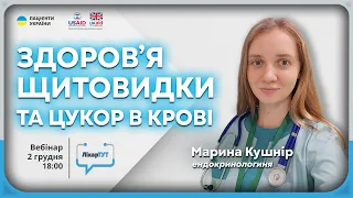 Хронічна втома, БАДи та що там зі щитовидкою | Ендокринолог у ЛікарТУТ