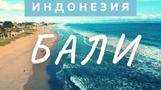 БАЛИ ПОСЛЕ ИНДИИ. А ТАК МОЖНО БЫЛО?