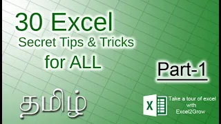 30 Ultimate Excel Tips and Tricks -Part-1 for 2020 in Tamil  | Excel2Grow