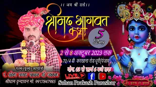 🔴 LIVE DAY 5 // Bhagwat Katha By श्री आचार्य प.सोहन प्रकाश पाराशर जी महाराज~धूरी पंजाब