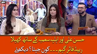 Hasan Ali aur Samiya kay sath khela rapid fire game