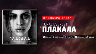 Tural Everest - Плакала | Премьера трека 2019 NEW