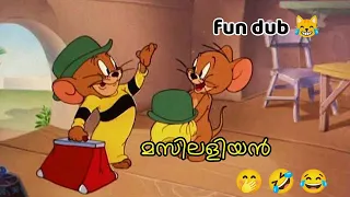 Tom & Jerry Malayalam masilaliyan fun dub മസിലളിയൻ Part = 1 /[dubbing entertainments]