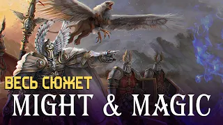 Весь сюжет вселенной Might & Magic за 60 минут: часть 3