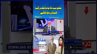 Haroon Ur Rasheed latest reveal ! | Muqabil | Part 1 | 92NewsHD #Shorts