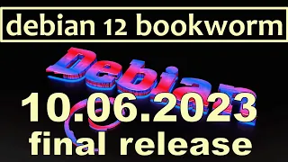 Debian 12 Release candidate | 10.06.2023 -- дата финального релиза | Ну, Дебиан, Погоди!