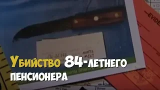 Расследование убийства 84-летнего Лестера Уильямсона | Криминальная история