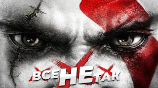 Все не так з God of War 3 [Ігрогріхи]