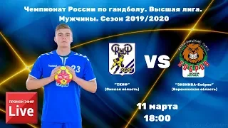 "Скиф" – "ЭКОНИВА-Бобров" - Live (11.03.2020)