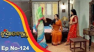 Nua Bohu | Full Ep 124 7th Dec 2017 | Odia Serial - TarangTV