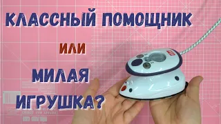 Зачем мне этот малыш? Обзор мини утюга Prym.