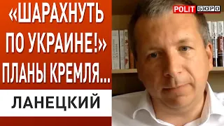 Больше всего Путин боится … Кадыров и Жириновский озвучивают планы Кремля? Ланецкий Политбюро