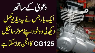 Complete Engine Assembling Of Honda CG125