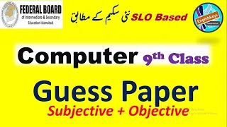 Computer Science 09 | Computer Guess Paper 9th class Fbise