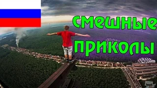 ПОДБОРКА ПРИКОЛОВ #98 Смешные Видео от МаркаFunny videos Fail Jokes Vine Jokes Time