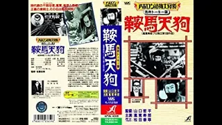 鞍馬天狗　前後編　　　山口哲平監督　　　嵐寛寿郎　尾上松緑　中村竹三郎　1928年製作