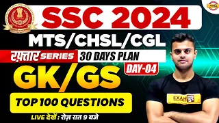 SSC CGL 2024 || रफ़्तार SERIES || GK/GS || 30 DAYS PLAN || top 100 questions || BY VINISH SIR