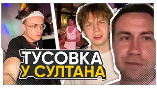 СТРИМЕРЫ ОТМЕЧАЮТ ДР БУСТЕРА НА ВИЛЛЕ У МИЛЛИОНЕРА / ТУСОВКА СТРИМЕРОВ НА ВИЛЛЕ В ДУБАЙ