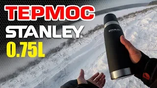 Термос STANLEY Master 0,75L на рыбалке