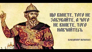 7 клас. Історія України. Правління Володимира Мономаха та Мстислава Володимировича