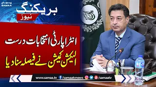 Important News From ECP Regarding Intra Party Election | Breaking News