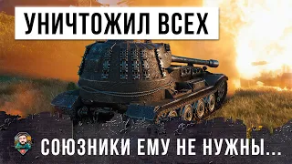 Шок! Один против всей команды, союзники ему не нужны. Эпический бой World of Tanks!