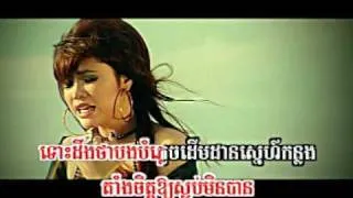Srolanh Bong Mdech Chir Jab Mless (Karaoke)
