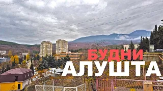 АЛУШТА. Будни РАБОЧЕГО ДНЯ. ИДУ по УЛИЦАМ с СОВЕТСКОЙ ЗАСТРОЙКОЙ. Район АВТОВОКЗАЛА. КРЫМ 2021