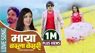 Nahera Malai Tesari | Maya Basla Besari || Asmita Adhikari & Bishal Niraula | New song 2079/2022