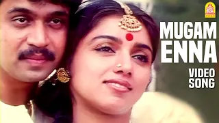 Mugam Enna - HD Video Song | முகம் என்ன மோகம் என்ன | Subash | Arjun | Revathi | Vidyasagar