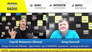 Інтерв'ю - Сергій Фоменко (Фома) - Ukrainian Independent Radio