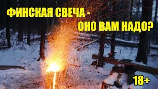 Финская свеча - оно вам надо??  18+