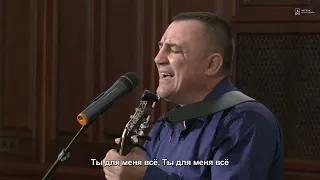 Жизнь свою отдал на кресте - песня // церковь Благодать, Киев