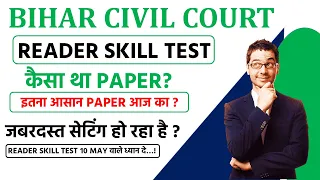 Bihar Civil Court Reader Typing Test Review | Bihar Civil Court Exam Date | Civil Court Exam Update