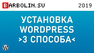 Установка WordPress на хостинг Beget 3 способами