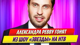 Россияне гонят Александра Ревву прочь из шоу «Звезды»