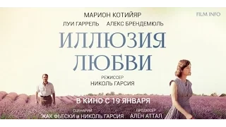 Иллюзия любви (2016) Трейлер к фильму (Русский язык)