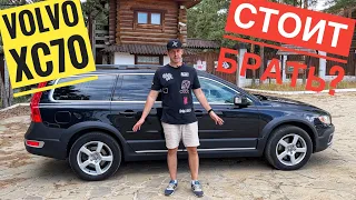 Стоит ли брать Volvo XC70? Сравнение с Volvo XC60 и XC90. Обзор от Сергея Бабинова, CARERA