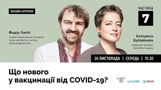 Що нового у вакцинації від #COVID19. Частина 7