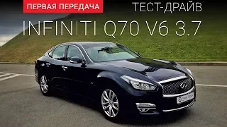 Infiniti Q70 (Инфинити Кью 70) тест-драйв от "Первая передача" Украина