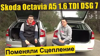 Замена Сцепления Skoda Octavia A5 1.6 TDI DSG 7 - Цена, детали..