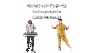 PPAP - Pen Pineapple Apple Pen (Leslie Wai Remix)